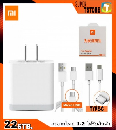 ชุดชาร์จMi เสียวมี่ สายชาร์จ+หัวชาร์จ Xiaomi ของแท้ 100% Quick Charge 3.0 Usb TypeC & Micro Usb