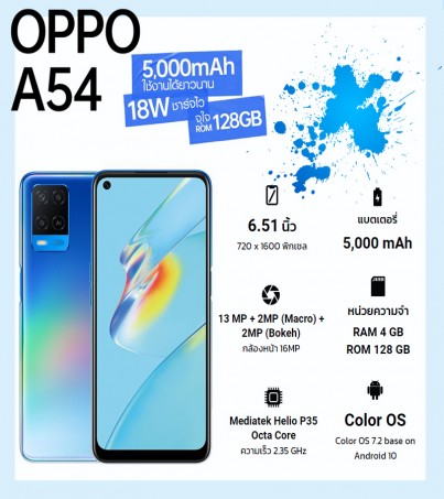 OPPO A54 (4/128GB) (CPH2239) (By SuperTStore)