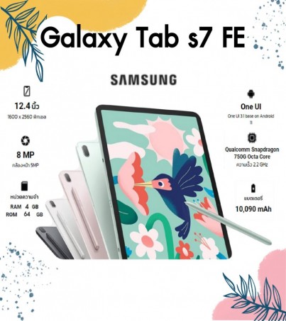 Samsung Tab S7 FE LTE(SM-T735)(Ram4/Rom64GB) โทรได้ พร้อมปากกา S pen(By SuperTStore)