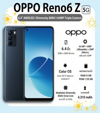 OPPO Reno 6 Z รุ่น5G ใหม่(Ram8 GB+Rom128 GB)ที่สุดของกล้องพอร์ตเทรต!(By SuperTStore)
