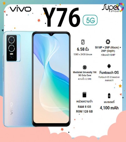 vivo Y76 (8+128GB) รุ่น (5G)(By SuperTStore) 