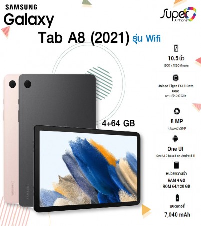 Samsung Galaxy Tab A8 รุ่น Wi-Fi (4+64GB) - จอขนาด 10.5 นิ้ว(By SuperTStore)