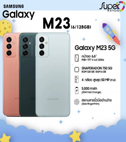 Samsung Galaxy M23รุ่น5G (6/128GB)(By SuperTStore) 