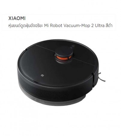 Mi Robot Vacuum-Mop 2 Ultra หุ่นยนต์ดูดฝุ่นอัจฉริยะ(By SuperTStore)