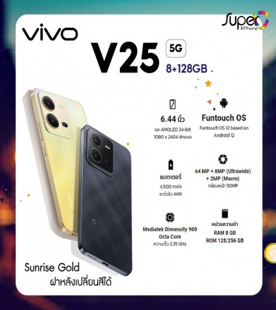Vivo V25 รุ่น 5G (8/128GB)(By SuperTStore)