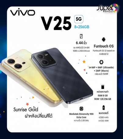 Vivo V25 รุ่น 5G (8/256GB)(By SuperTStore)