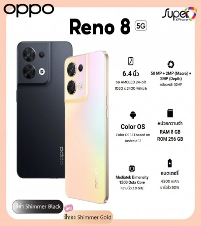 OPPO Reno8 รุ่น 5G(8+256GB)The portrait expert คมชัดและสีสันที่สมจริง (By SuperTStore)