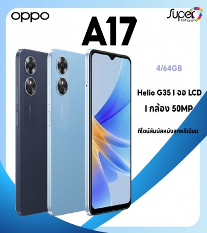 OPPO A17(4+64GB)ดีไซน์สัมผัสหนังสุดพรีเมียม Geometric(By SuperTStore)