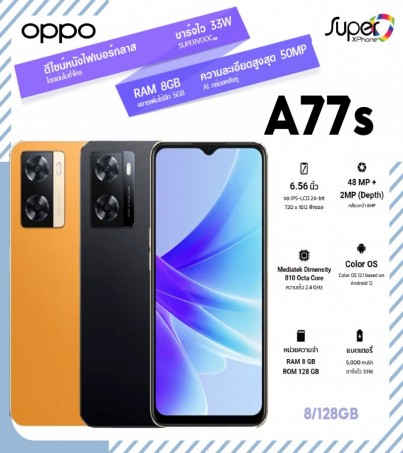 OPPO A77s(8/128GB)มือถือจอ 90Hz พร้อมกล้อง 50MP (By SuperTStore)