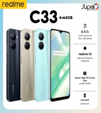 realme C33 (4/64GB)  ดีไซน์กลิตเตอร์สะท้อนแสงสุดหรู (By SuperTStore)