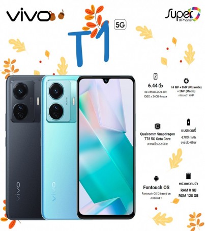 vivo T1_5G(8+128GB)ตัวท็อปของซีรี่ย์ หน้าจอเป็น AMOLED(By SuperTStore)