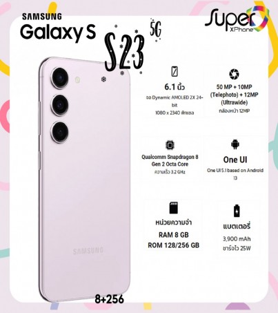 Samsung Galaxy S23(5G)(8+256GB)(By SuperTStore)