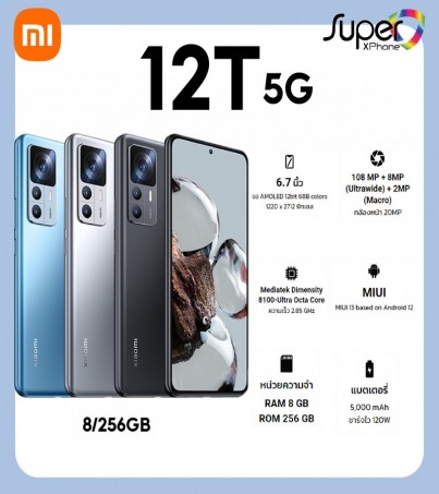 Xiaomi 12T 8+256GB รุ่น (5G)มาพร้อมกับชิปเซ็ต Mediatek Dimensity 8100 Ultra(By SuperTStore)