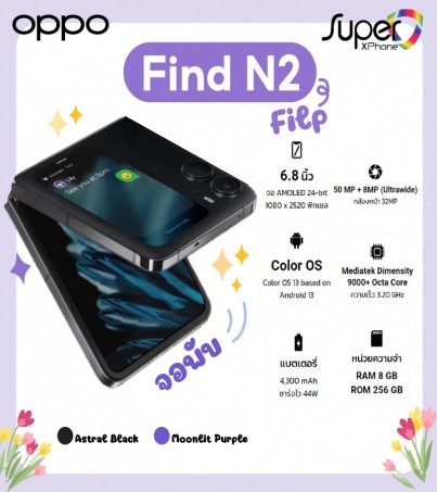 OPPO FIND N2 FLIP(8/256GB)ดีไซน์สวย กะทัดรัดพกพาง่าย(By SuperTStore)