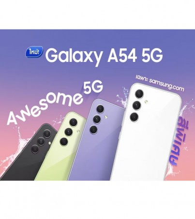 Samsung Galaxy A54 รุ่น 5G (8+256GB) ถ่ายสวยทุกแสงทั้งภาพนิ่งและวีดีโอ (By SuperTStore)	
