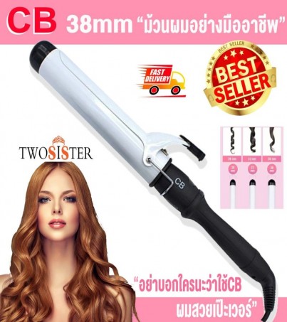 Twosister CB เครื่องม้วนผม ขนาดลอน CB 38