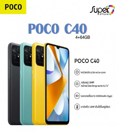 POCO C40(Ram4/Rom64GB)(By SuperTStore)