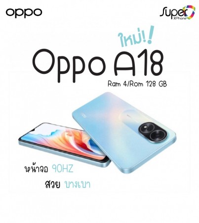 oppo A18 New!(4/128GB)ดีไซน์สวยบางเบา (By SuperTStore)