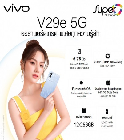 vivo V29e รุ่น 5G (12+256GB) กล้องหลังคมชัด ถ่ายภาพต่อเนื่องแม้ในที่มืด(By SuperTStore)