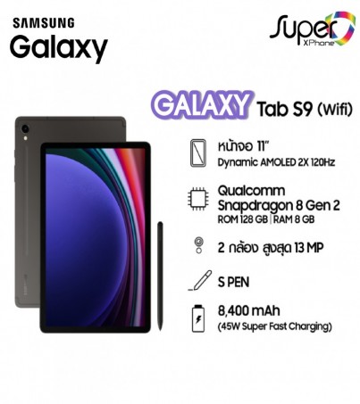 Samsung Galaxy Tab S9 Wi-Fi (8+128GB) ตอบโจทย์ New normal lifestyle (By SuperTStore)