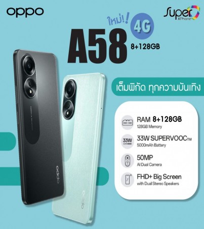 OPPO A58 (8+128)รุ่น 4G (By SuperTStore)