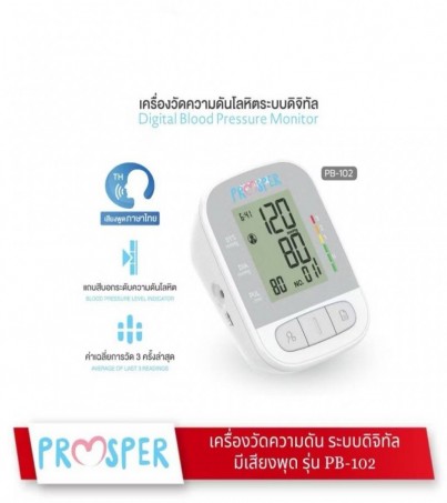 New Item !! Prosper เครื่องวัดความดันใหม่ PB-102 เครื่องวันความดัน