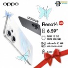 OPPO Reno14 รุ่น 5G(12+256GB) MediaTek Dimensity l ชาร์จเร็ว  (By SuperTStore)