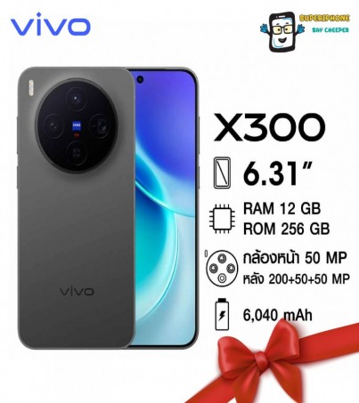 Vivo X300 รุ่น 5G (16/512GB) กล้อง ZEISS 200MP l บาง 7.95 มม. (By SuperTStore)