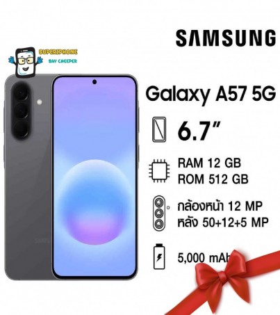 Samsung Galaxy A57 รุ่น 5G (12/512GB) 6.7 นิ้ว จอ  AMOLED l IP68 กันน้ำกันฝุ่น(By SuperTStore)