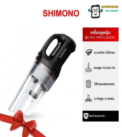 SHIMONO เครื่องดูดฝุ่นพลังไซโคลน รุ่น SVC1015 Classic (By SuperTStore) 