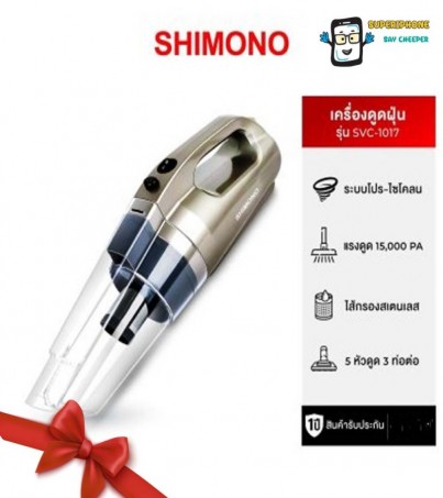 SHIMONO เครื่องดูดฝุ่นพลังไซโคลน รุ่น SVC1017 รุ่นยอดนิยม แรงดูดสูง ใช้งานสะดวก(By SuperTStore)