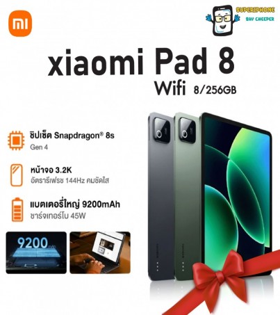 Xiaomi Pad 8 _wifi(8/256GB) ชิป Snapdragon 8s Gen 4 l  แถม Cover+Pen(By SuperTStore) 