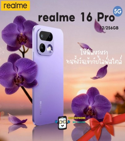 Realme 16 Pro รุ่น 5G (12+256GB)เเบตอึด 7,000 mAh l ชาร์จเร็ว 80W l จอ 6.78(By SuperTStore)