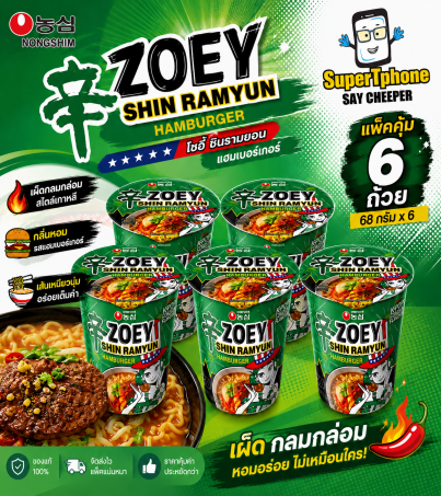 นงชิม โซอี้ ชินรามยอน แฮมเบอร์เกอร์ คัพ 68 ก. x 6 คัพ (691771)(By SuperTStore)