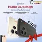 ZTE Nubia V80 Design (8+128GB) สวยล้ำ จอ 6.7 l แบตเตอรี่ 5,000 mAh l กล้องหลัก 50MP(By SuperTStore)
