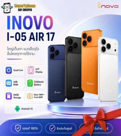 inovo I-05 Air 17 หน้าจอ 6.9 นิ้ว รองรับเป๋าตัง ธนาคาร TT โซเชียล ศูนย์ไทยประกัน 1 ปี(By SuperTStore)