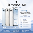 Apple iPhone Air 256GB เครื่องศูนย์ไทย 1ปี