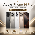 Apple iPhone 16 Pro (256GB) เครื่องศูนย์ไทย 1ปี