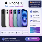 Apple iPhone 16 (128GB) ชิป A18 ที่ฉลาดสุดล้ำ(By SuperTStore)