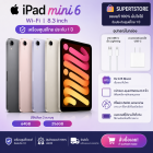 Apple iPad Mini 6 (2021) Wi-Fi 8.3 inch เครื่องศูนย์ไทย 1ปี