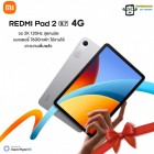 Redmi pad 2 9.7 รุ่น 4G(4/128GB) จอ 2K ภาพคมชัด l แบตเตอรี่ 7600mAh(By SuperTStore)