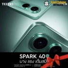 TECNO SPARK 40 รุ่น 5G(4/128GB) จอใหญ่สะใจ 6.75 นิ้ว l แบตเตอรี่  6000mAh l กล้องหลัง 50MP(By SuperTStore)