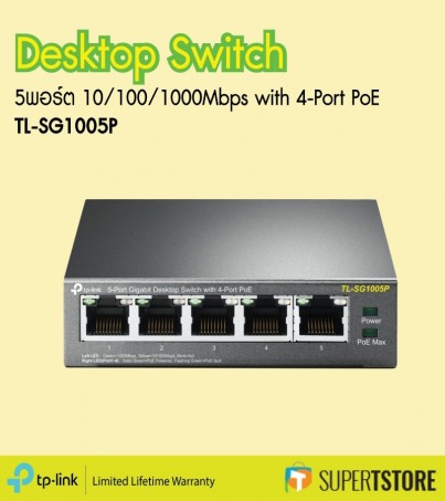TP-LINK 5-Port Gigabit Desktop Switch with 4-Port PoE (TL-SG1005P) สามารถจ่ายไฟสูงสุดต่อพอร์ทถึง 15.4 วัตต์ วัสดุแข็งแรงทนทาน ใช้งานง่ายติดตั้งง่ายมากก