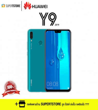 Huawei Y9 (2019) - Sapphire Blue ผ่อน 0% 10 เดือน