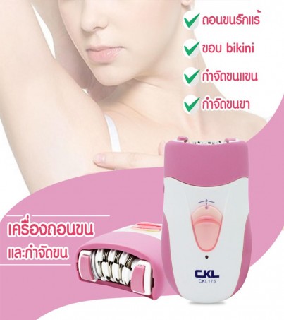 Twosister Keda เครื่องถอนขนไฟฟ้าระบบชาร์ต KD 175 KD 172