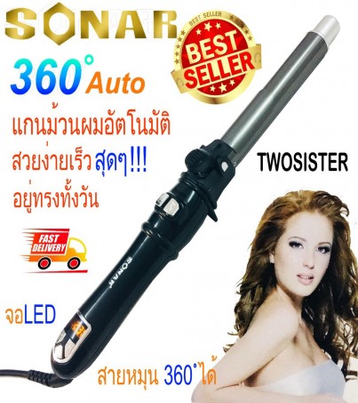 Sonar Twosister เครื่องม้วนผม แกนหมุนได้ 360 องศา ใช้งานง่าย เครื่องทำงานเอง sn-2018