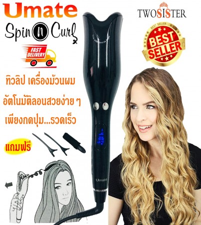 เครื่องม้วนผมลอนอัตโนมัติ Umate Air spin n curl by Twosister