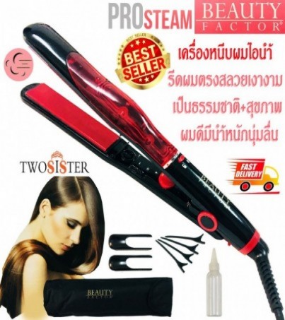 เครื่องหนีบผมระบบไอน้ำ เติมน้ำได้ ถนอมเส้นผม รุ่น pro stearmer 998