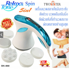 Twosister เครื่องนวดกระชับสัดส่วนระบบดิจิตอล เครื่องนวดมือถือ Slim Body Fat Massager รุ่นใหม่ (SH-658)