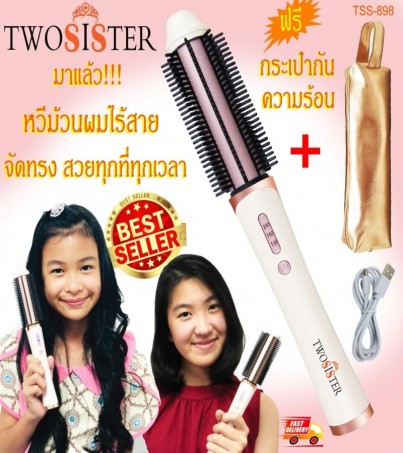 Twosister หวีม้วนลอน ระบบชาร์จ ไร้สาย พกพาสะดวก ปรับอุณหภูมิได้ ใหม่ล่าสุด TSS 898